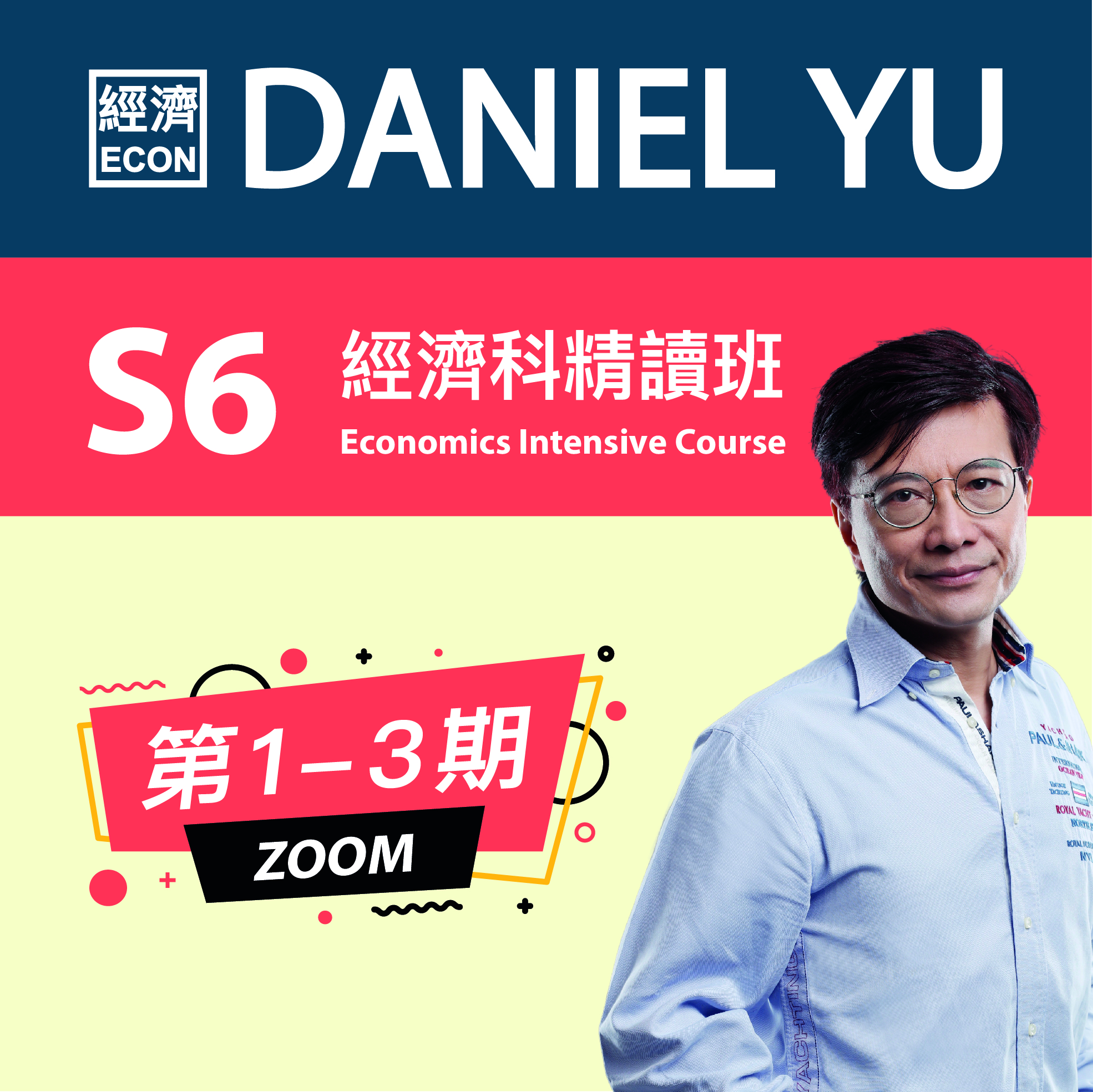 Daniel Yu 2022 DSE 經濟科課程